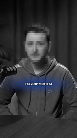 Бывший намеренно не платит алименты?