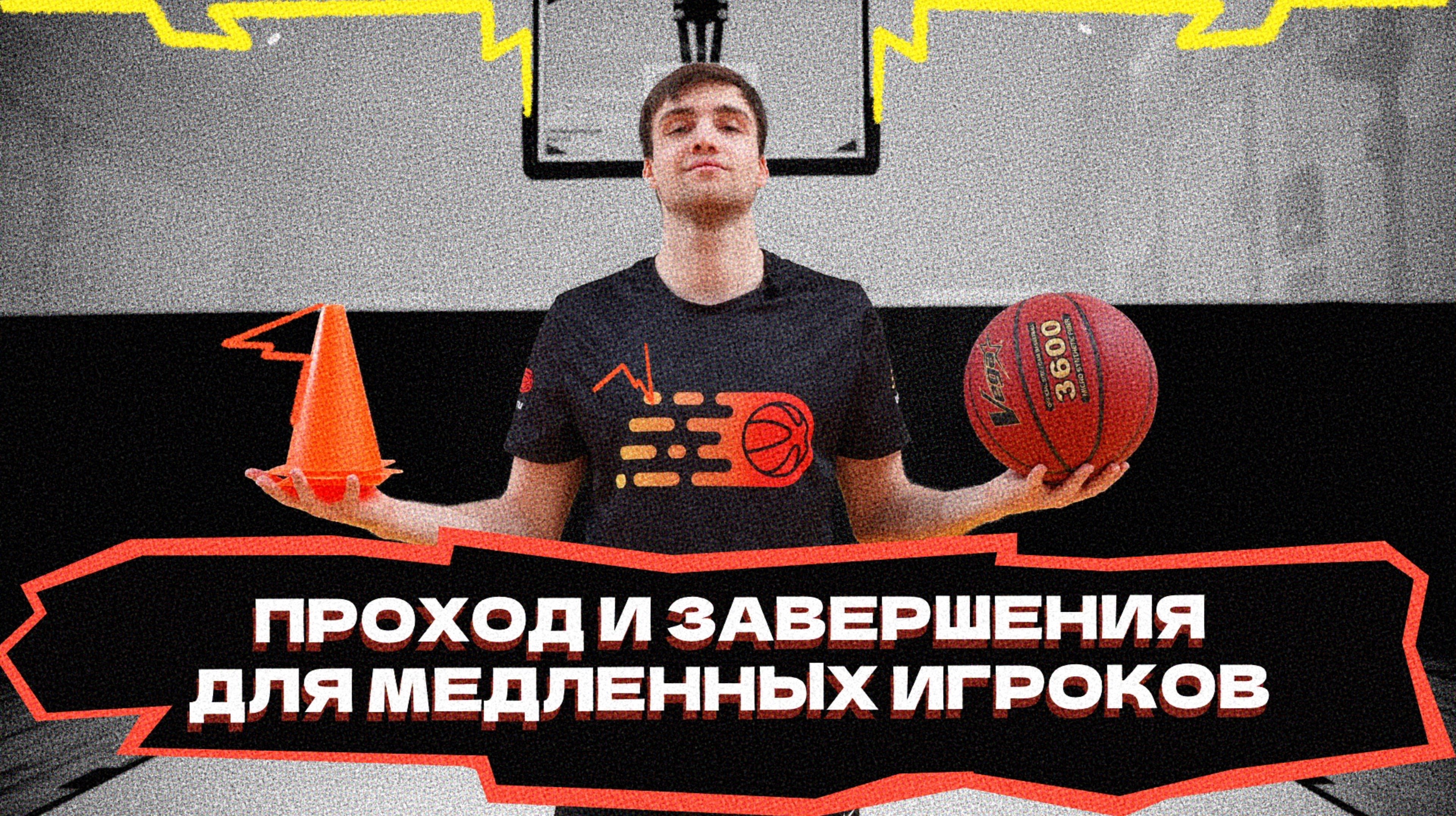 Завершения для медленных игроков | Проход и завершение