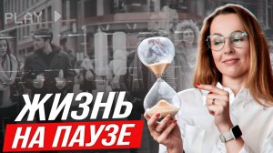 КАК перестать откладывать ЖИЗНЬ НА ПОТОМ? Пора выбраться из этой ловушки!