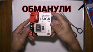 Карта памяти МикроSD 128ГБ оказалась емкостью 120 МБ