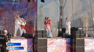 Фестиваль выпускников «Вперёд за алыми парусами в прекрасное далеко» прошёл в Кургане