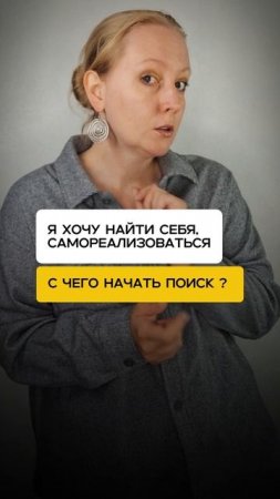 Реализовать себя