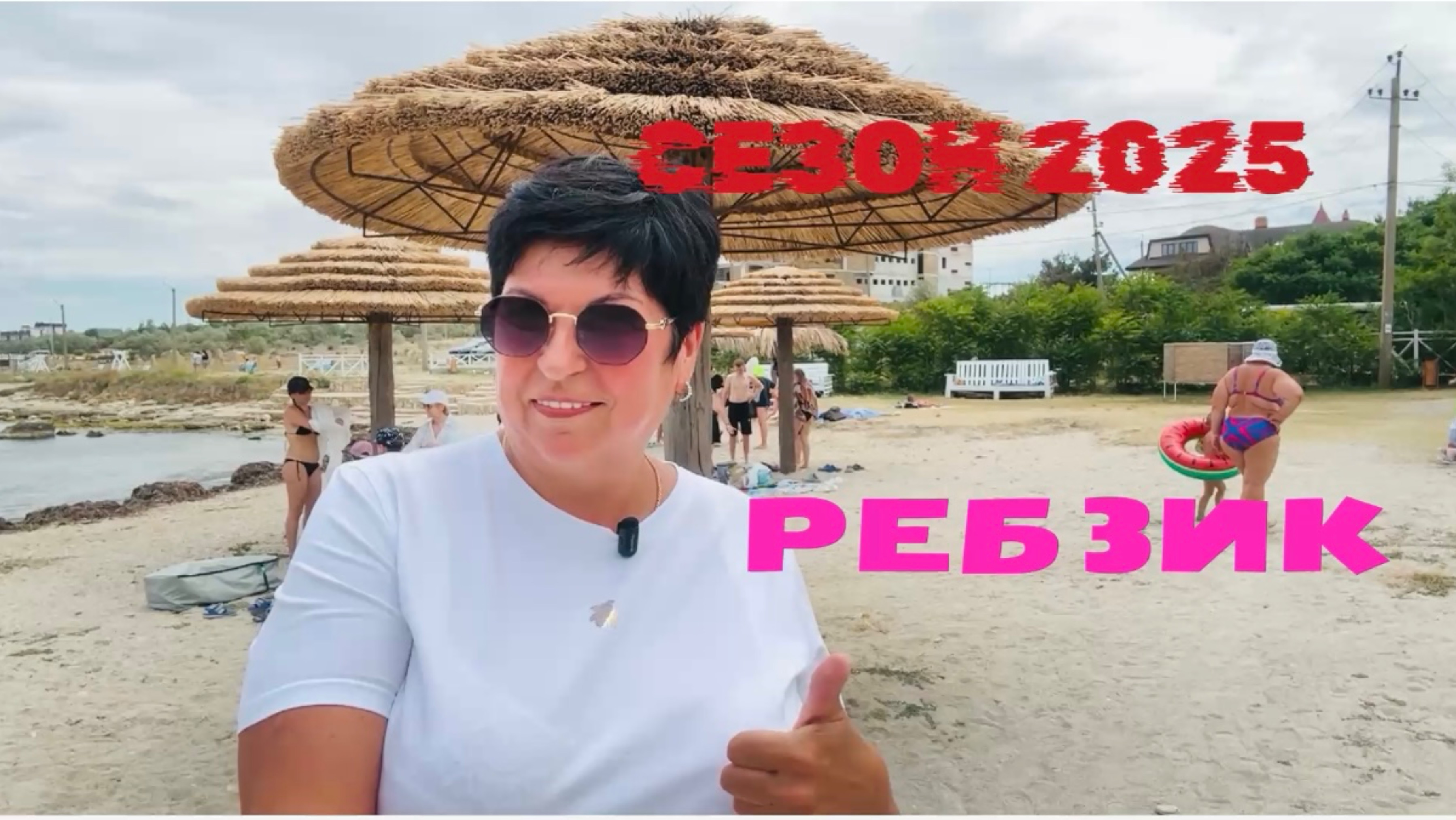 Что нового на РЕБЗИКЕ? ЧЕРНОМОРСКОЕ. КРЫМ. Сезон 2025
