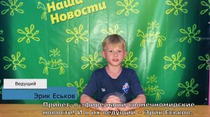 Репортаж 2025 лагерь 1 смена выпуск 1