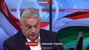 Орбан_80%_преступных_группировок_в_ЕС украинские