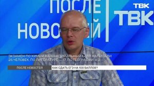 Как сдать ЕГЭ на 100 баллов? / «После новостей»