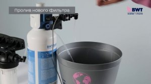 Монтаж водоподготовки BWT
