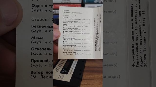 "Ленинградское время" обзор альбома группы Секрет
