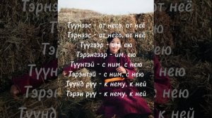 Монгольский язык - местоимения.mp4