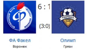 СФФ Центр Матч ФА Факел 6 -1 Олимп