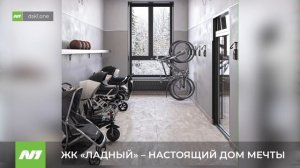 ЖК «Ладный» – настоящий дом мечты. Нижневартовск