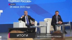 Цель - безоговорочная победа - Россия