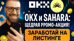 Как получить часть из 3 000 000 токенов Sahara AI прямо сейчас