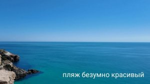Баунти. Дикий пляж в Севастополе.mp4