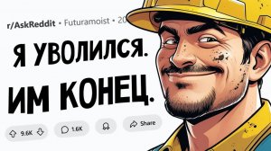 Когда компания уволила 1 СОТРУДНИКА и тут же ПОЖАЛЕЛА об этом | Апвоут | Тучный Жаб