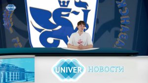 #UNIVERНОВОСТИ от 30.06.2025