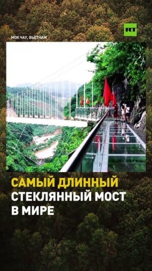 632 метра по воздуху: посмотрите на самый длинный стеклянный мост в мире