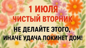 1 Июня - День Ярилы. Что нельзя делать 1 Июня. Народные приметы, суеверия