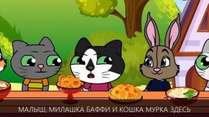 песня про кота вампира