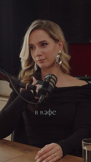 ☝ Смотрите подкаст на канале: Как получить от мужчины ВСЁ