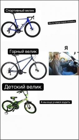 Тру стори про особый вид велосипедистов xdD
