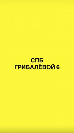 Как пройти в студию: Грибалевой 6