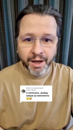 Выйду замуж за импотента