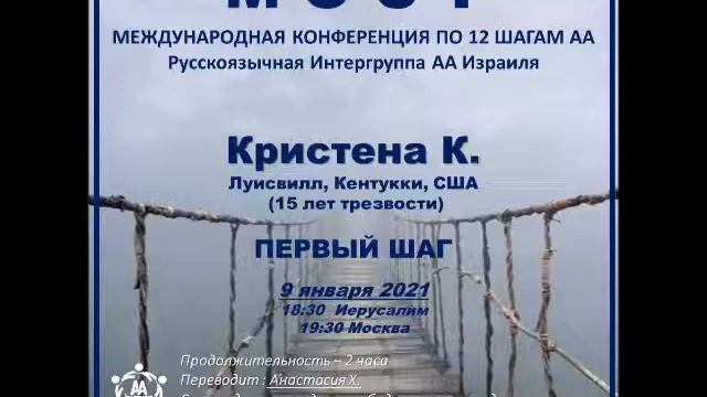 Кристена К. (Луисвилл, США, 15 л. трзв.) "1 шаг". Спикерское на международной конференции МОСТ