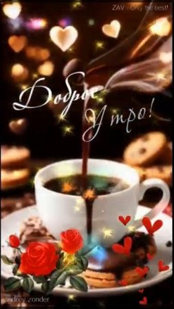 Доброе утро! Отличного дня!#доброеутро