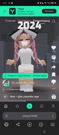 Изменилась?