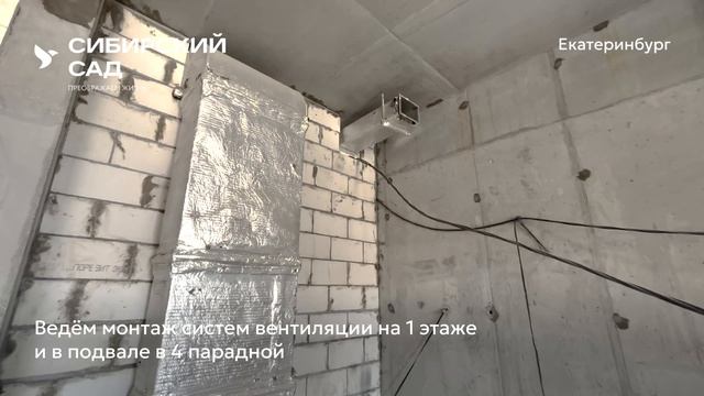 Ход строительства ЖК «Сибирский сад» в Екатеринбурге, 01.07.2025