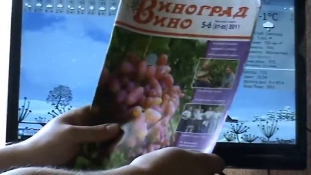 Виноград. Газеты и журналы о виноградарстве