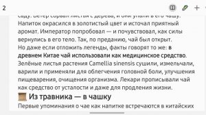Напиток от тысячи недугов: как чай стал лекарством, а потом привычкой. Факт за фактом