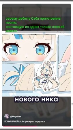 саба


MeguBite