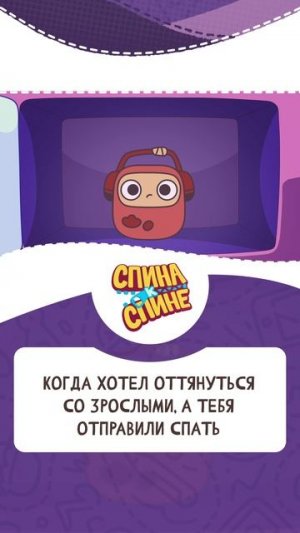 Когда хотел оттянуться со зрослыми, а тебя отправили спать