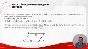 Произведения векторов в ориентированном пространстве