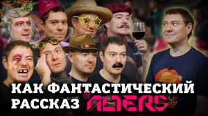 Обзор The Alters - Как фантастический рассказ I Битый Пиксель