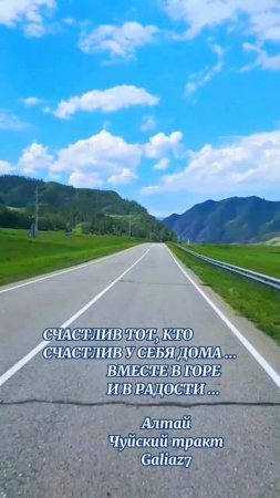 Алтай Чуйский тракт
