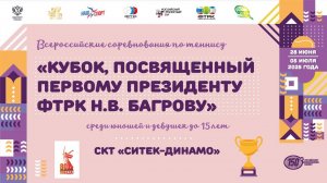 30.06, ВС Кубок Багрова до 15 лет, Корт 4