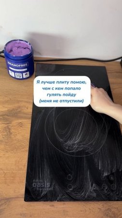 Мой осознанный выбор 
Чудо-паста 
WB #234577722  
Ozon #1664064287 
#уборка #смешноевидео #чистота
