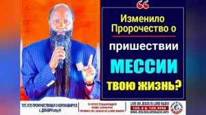 30.06.2025 ПРОРОЧЕСТВО О ПРЕДСТОЯЩЕМ БЕДСТВИИ В КЕНИИ - МЕССИЯ ГРЯДЕТ