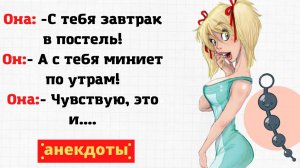 Неприличные анекдоты про мужа и жену▶Собрание абсурдных анекдотов ◀Сборник с анекдотами