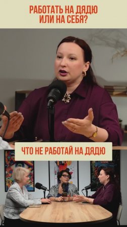 Работать на "дюдя" - это позор? Почему все мастера бьюти индустрии хотят работать на себя?