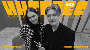 Интерес #13 - Анна Богатская