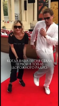 Когда ваша песня стала первой в топ-10 «Дорожного радио»