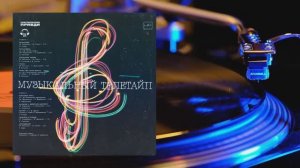 ⚜ Музыкальный телетайп ⚜ С60 23887 008, 1986