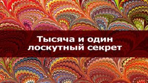 Шитье # 2. Ткачество вчера, сегодня, завтра
