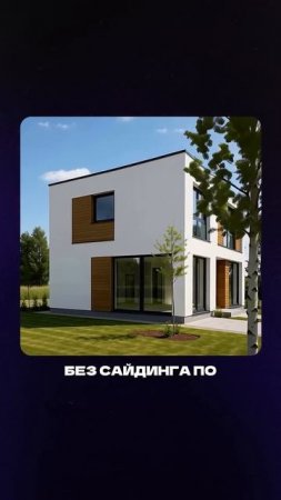 Такой дом можно построить вдвое дешевле #строительсводома #проектдома
