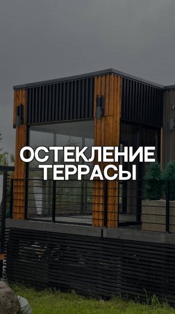 ОСТЕКЛЕНИЕ ТЕРРАСЫ В ДНП БРИЛЛИАНТ l САНКТ-ПЕТЕРБУРГ