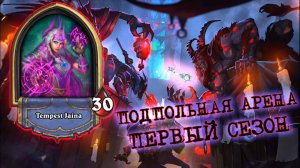 КОГДА ЛУЧШУЮ ЛЕГУ, НАГРУЖАЮТ МУСОРОМ В БЛОКЕ | Арена | Hearthstone